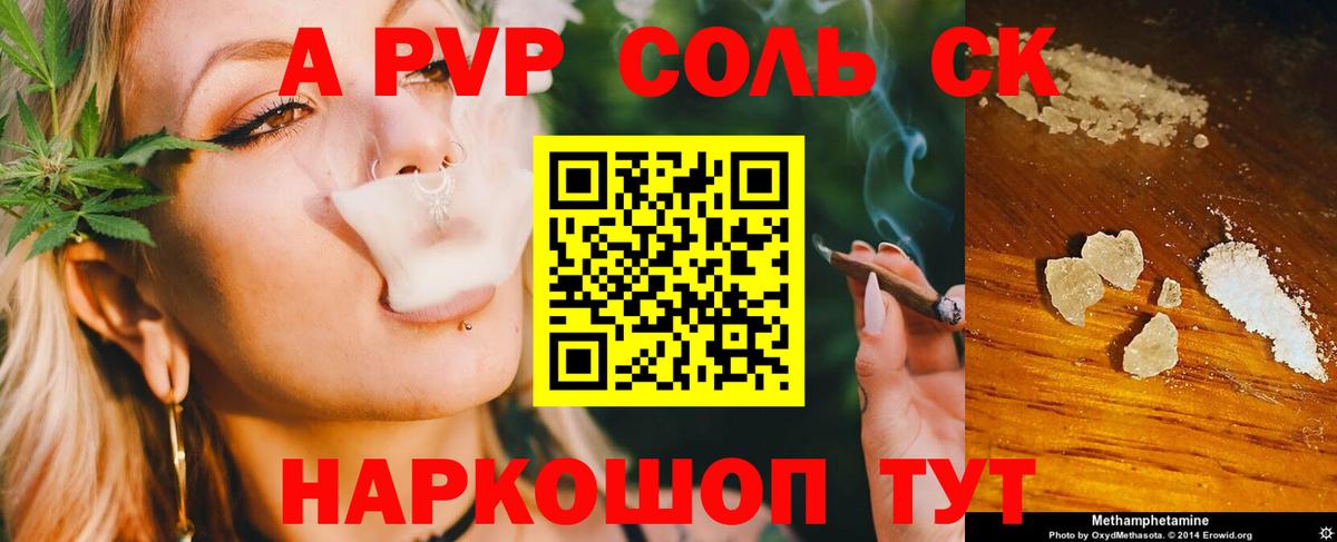 APVP  A-PVP кристаллы  Вход с VPN  Вичуга  A-PVP СК 