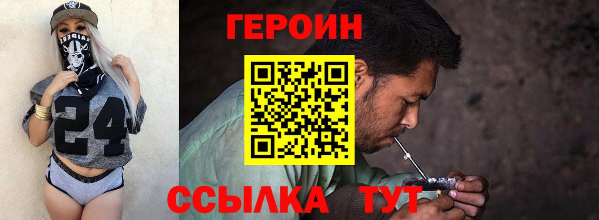 ГЕРОИН герыч  Вход с VPN  Вичуга 