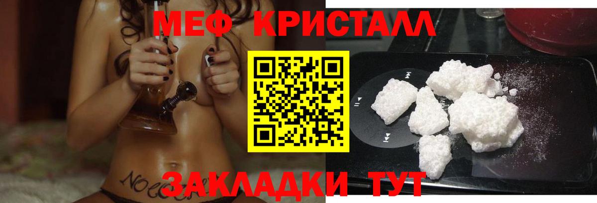 Мефедрон кристаллы Вичуга